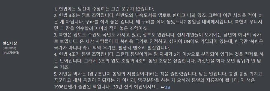 지금 오는 애는 헌법부정자임._1.png