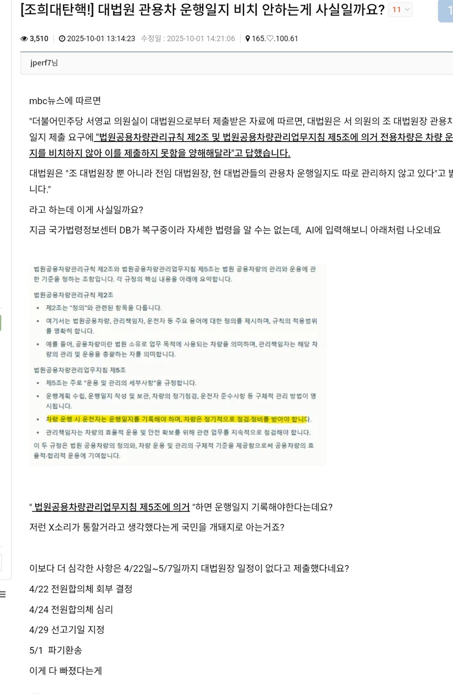 털리앙 놈들 조희대 관용차 건 엄청 물어뜯네_1.png
