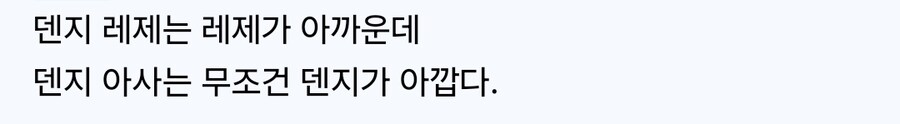 체인쏘맨) 덴지&아사 커플링 특징_2.jpg