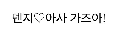 체인쏘맨) 덴지&아사 커플링 특징_5.jpg
