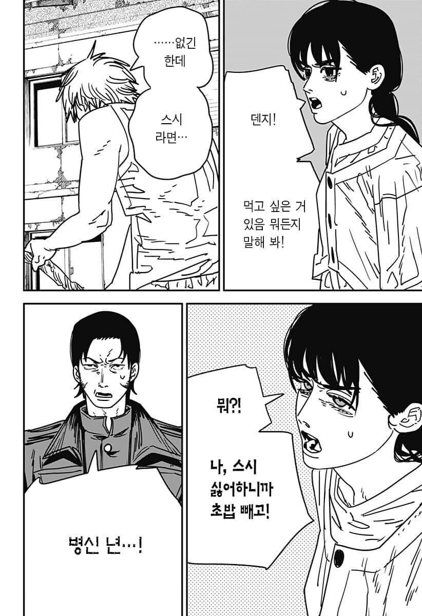 체인쏘맨) 덴지&아사 커플링 특징_6.jpg