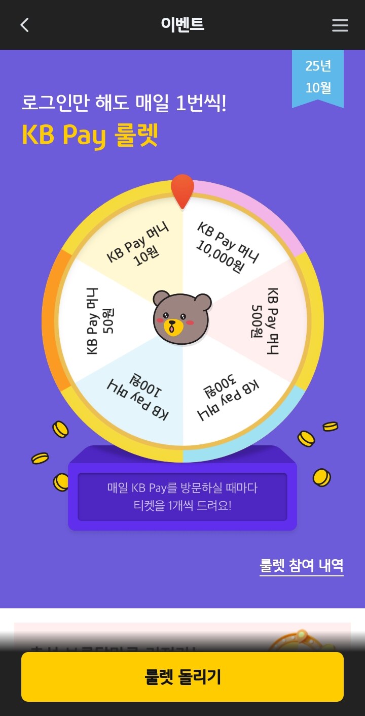[KBPay] 10/1~10/10 추석 풀문 룰렛_2.jpg