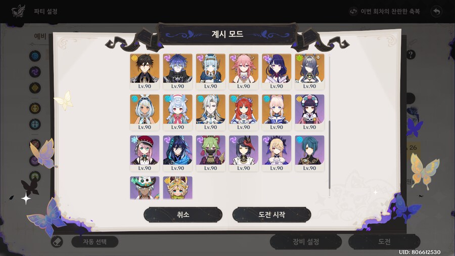 원신)환상극 계시모드도 별거 없구나_2.png