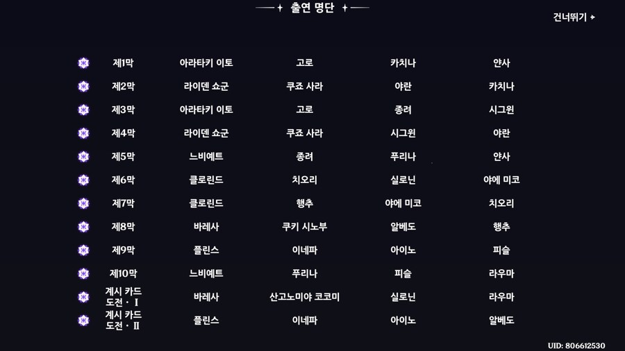 원신)환상극 계시모드도 별거 없구나_6.png