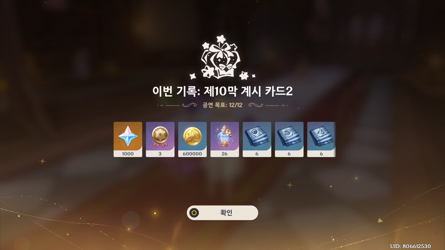 원신)환상극 계시모드도 별거 없구나_10.png