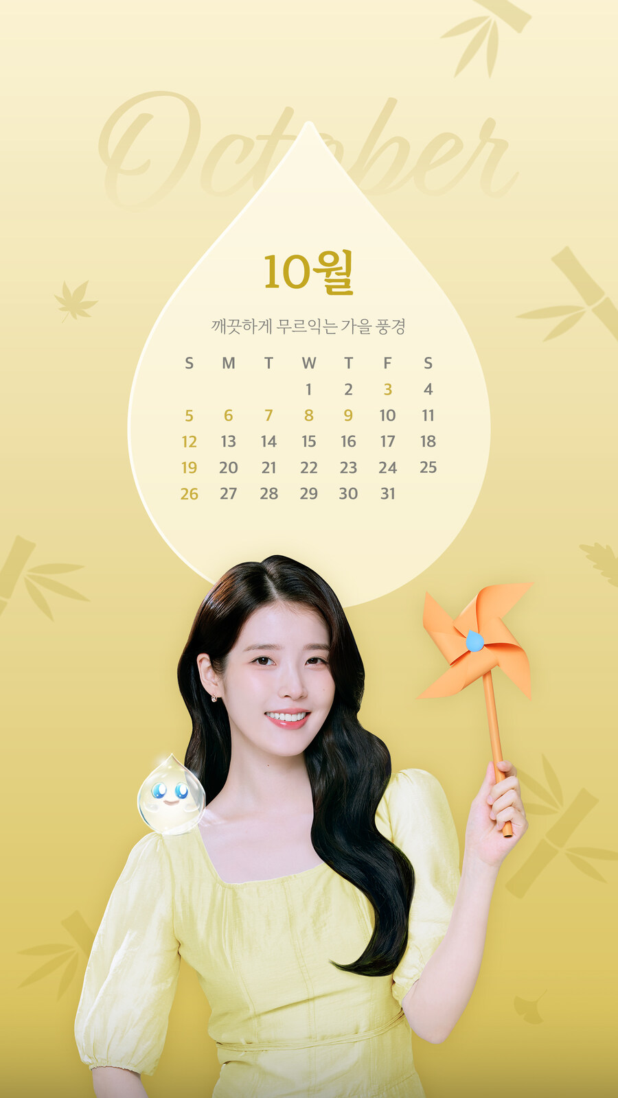 참이슬, 2025년 10월 배경화면_5.jpg