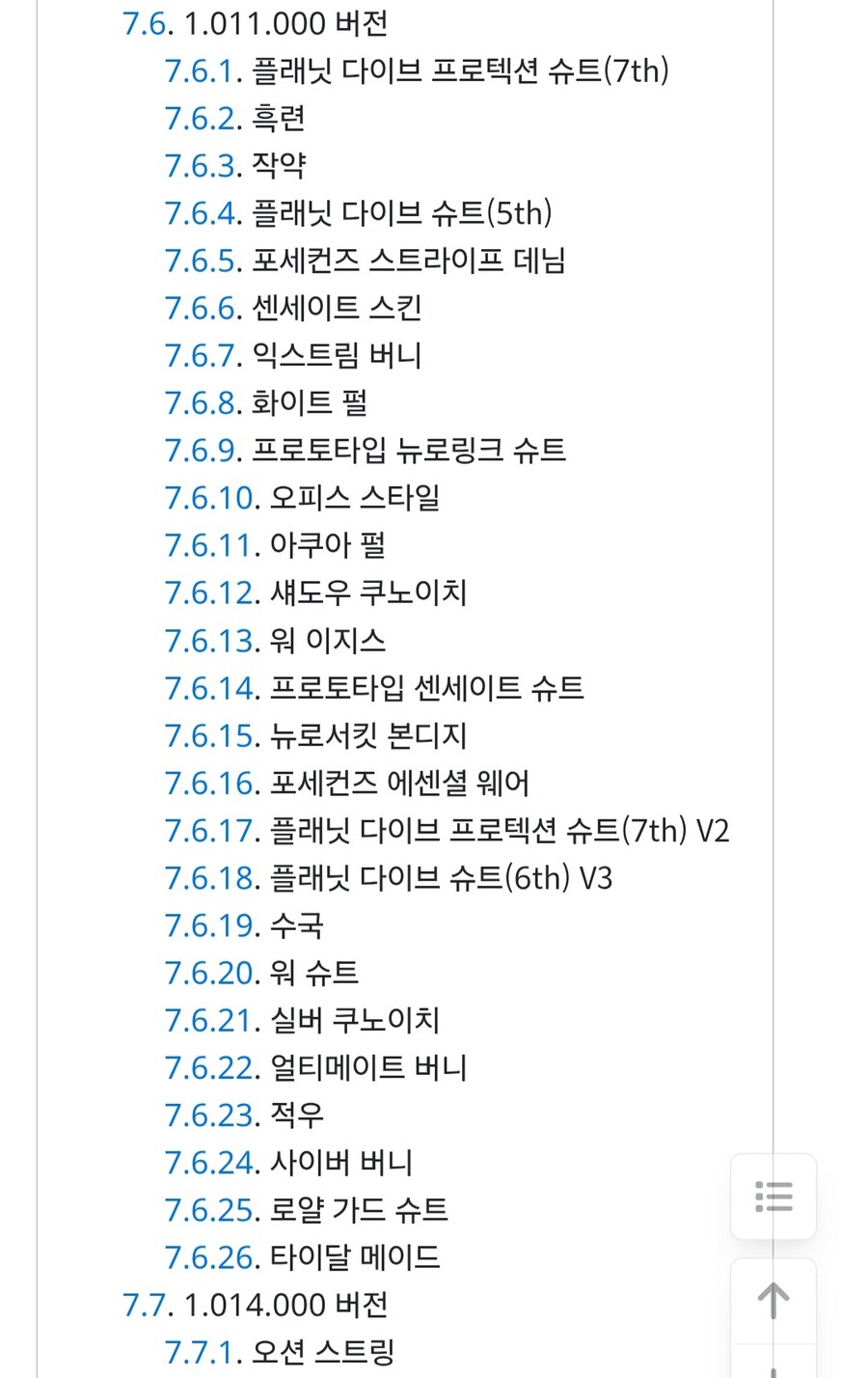 스블 출시 후 1년 반동안 업데이트한 의상들_2.jpg