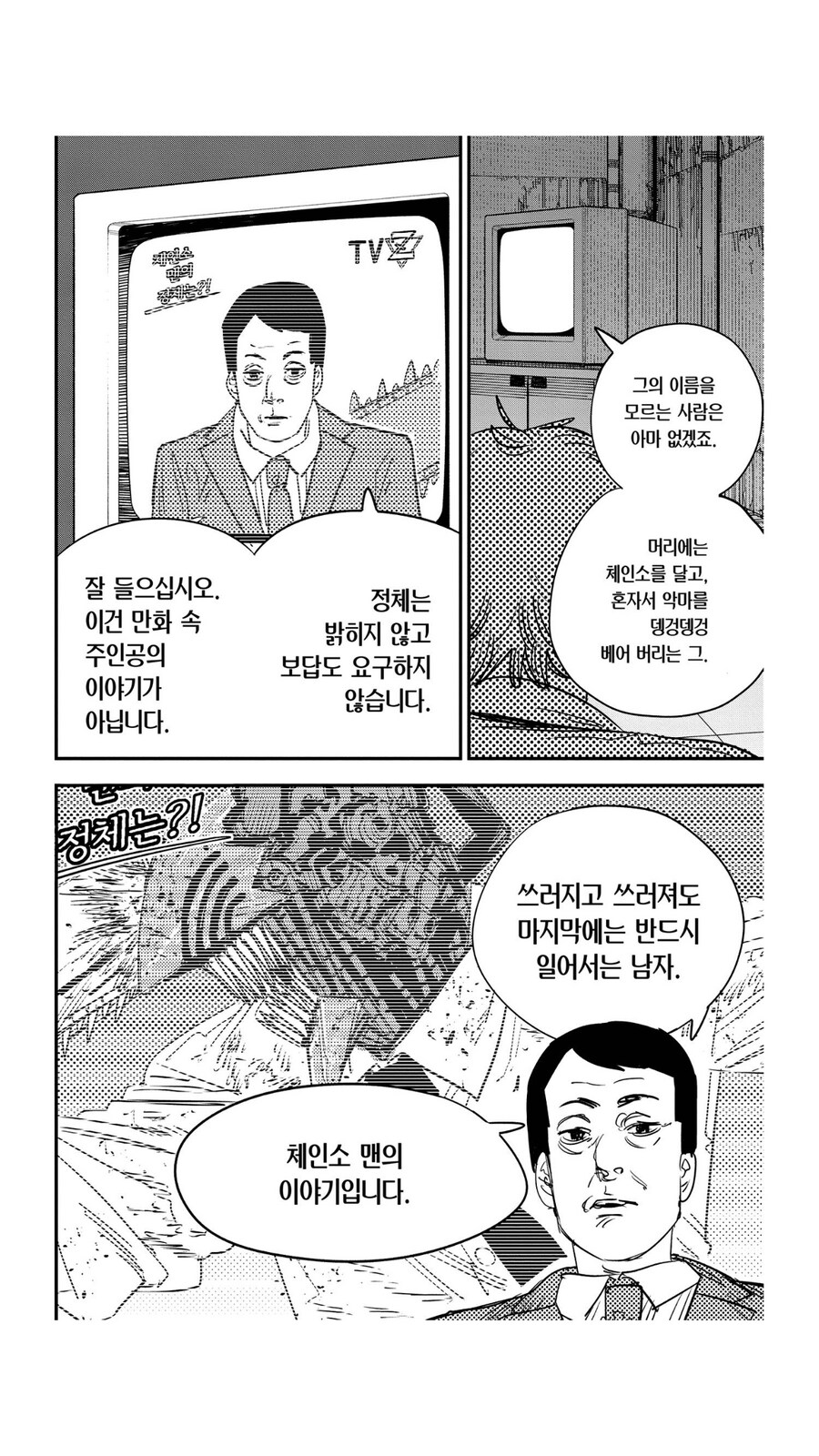 [누설] 체인소맨) 아 역대급 히어로 각성 장면인데 누가 대사 이따위로 바꿔놨냐_2.png