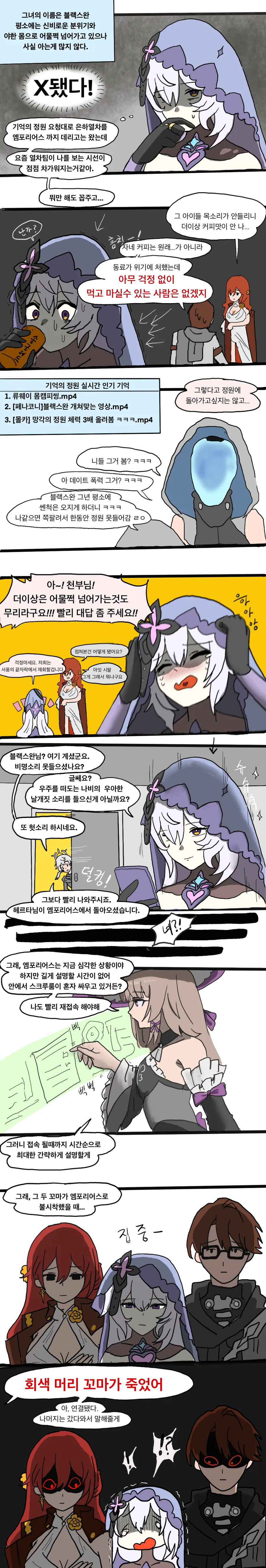 스타레일)뜌땨눈나의 은하열차 생존기.manga_1.webp