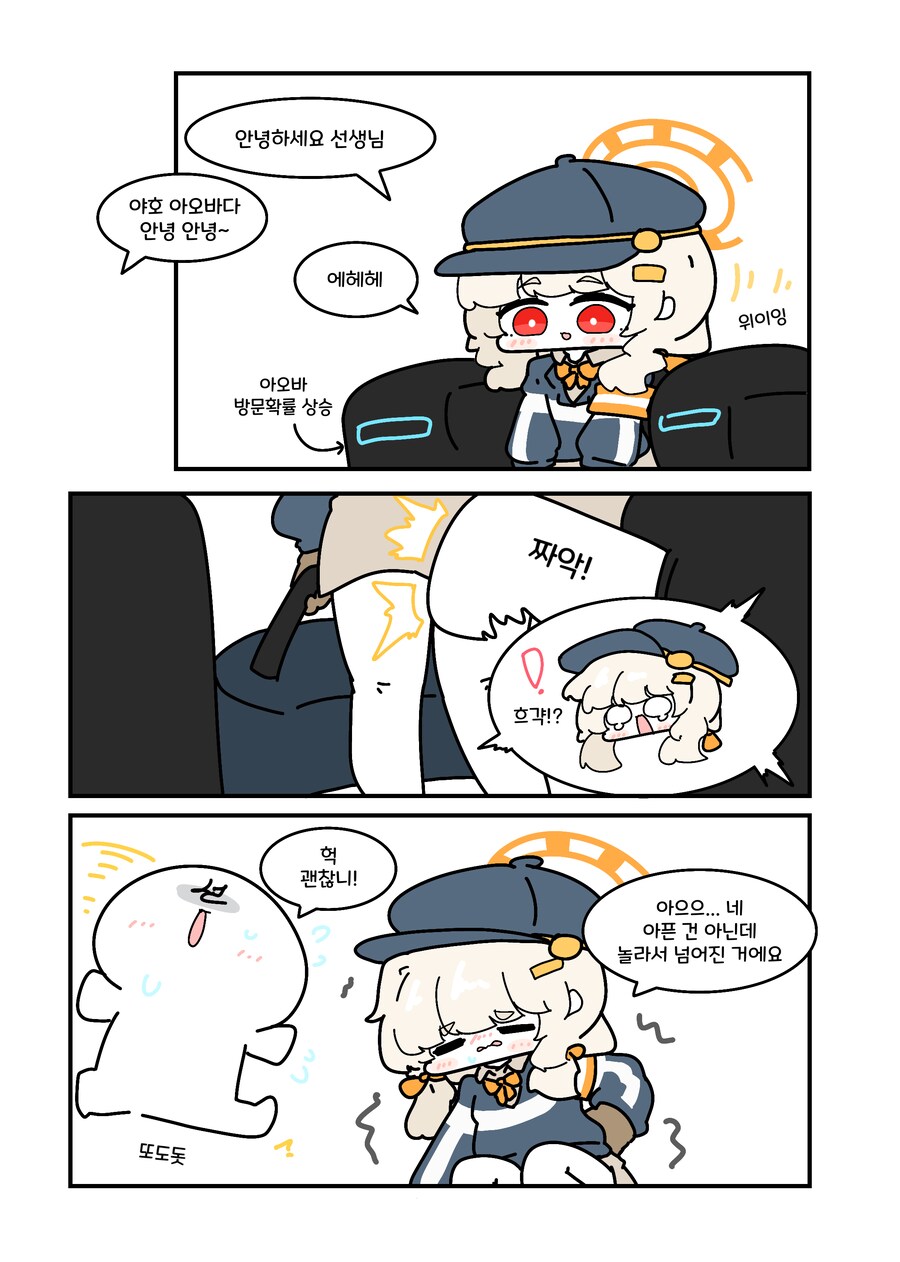 블루아카) 아오바 엉덩이 마구때리는.manwha_1.png