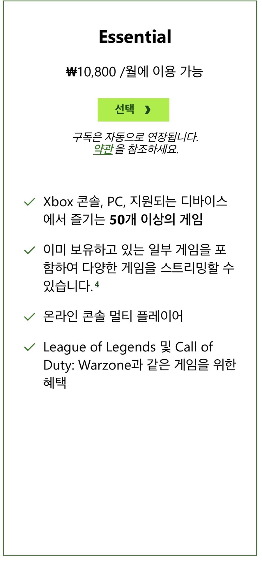 게임패스 얼티밋 29000원으로 인상_1.jpg