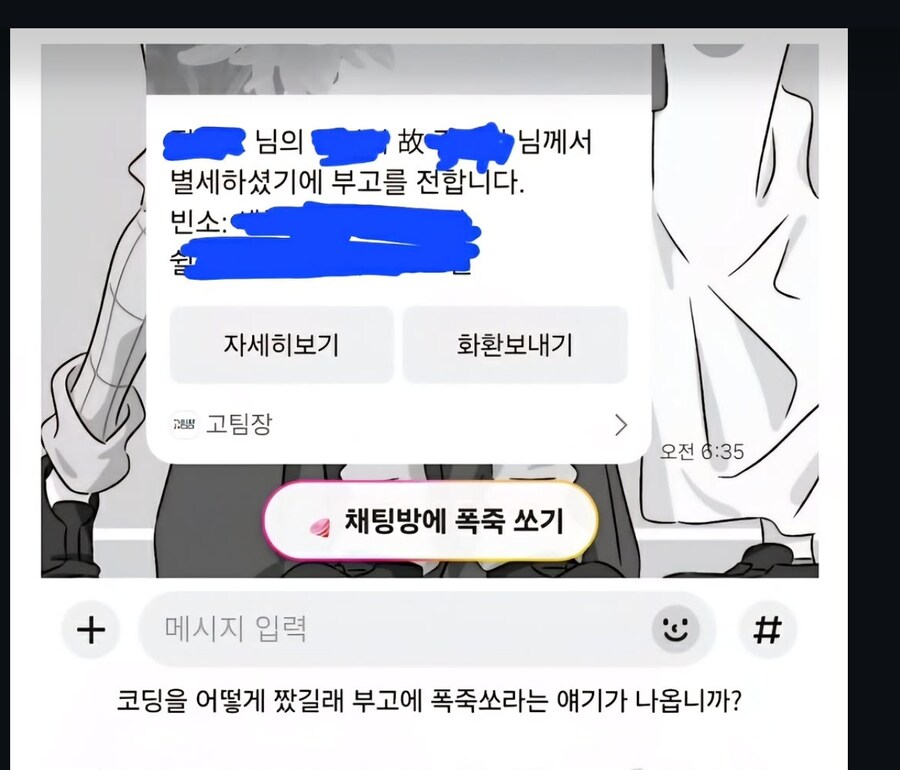 남의 부고에 폭죽 쏘기_1.jpg