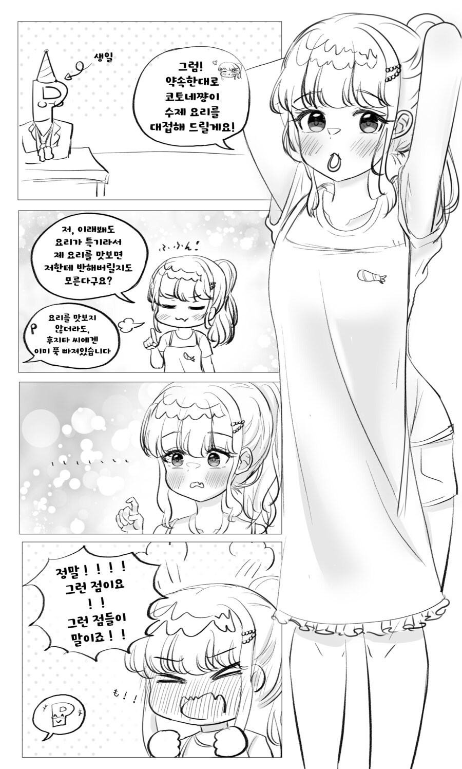 @) 옛날에 그렸던 학원마스 만화 몇 가지_5.png