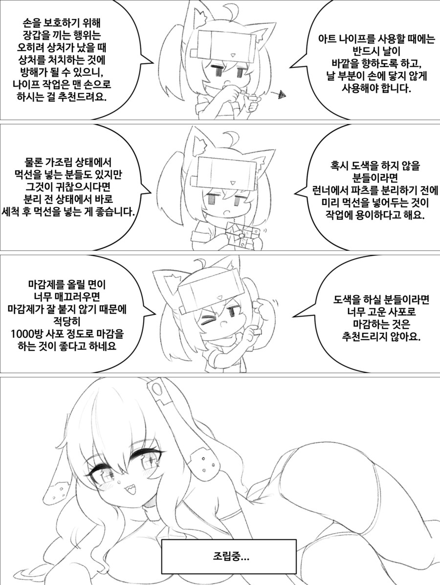 걸프라 시작하는 만화 06~12(完)_1.png