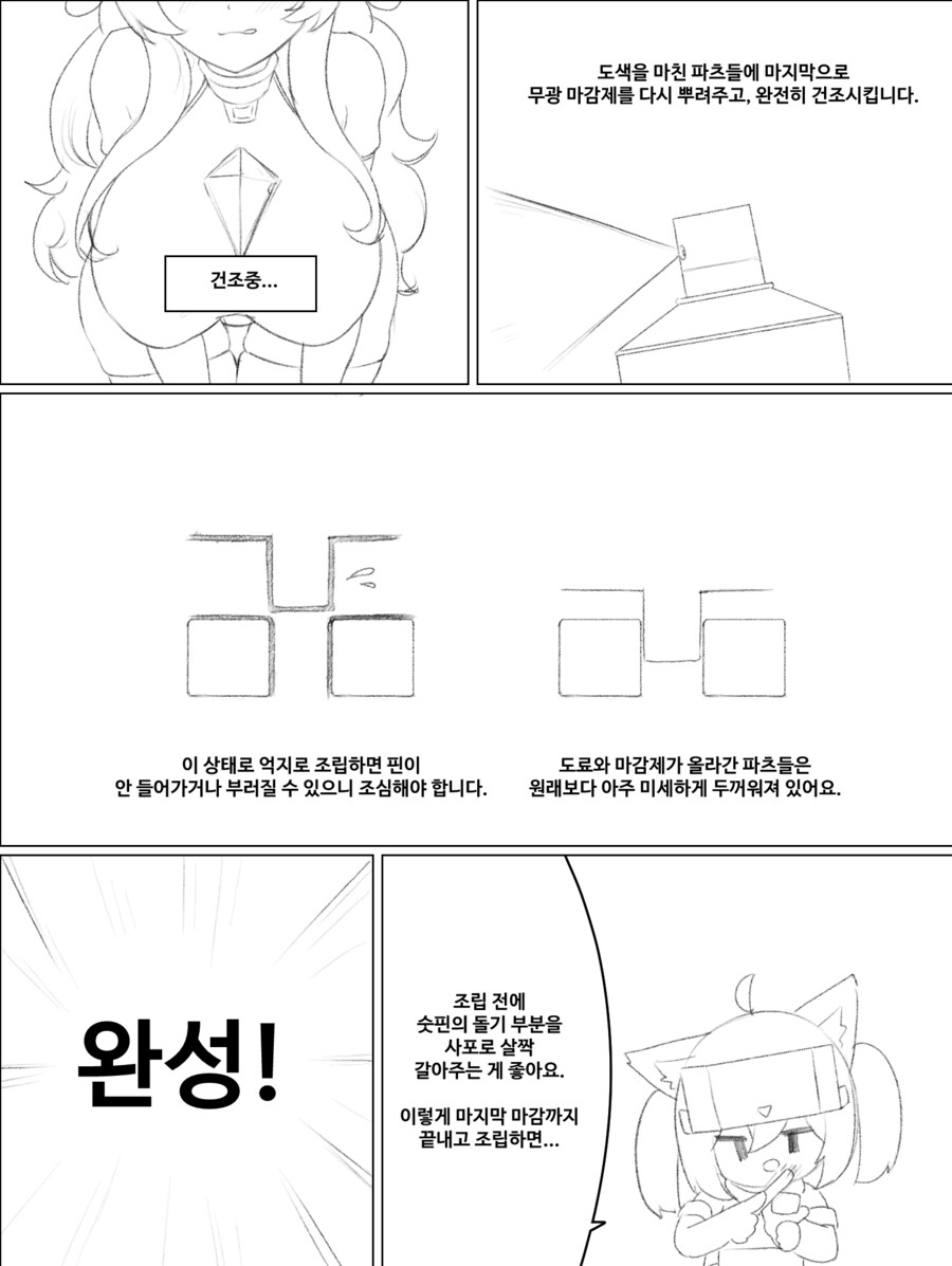걸프라 시작하는 만화 06~12(完)_7.png