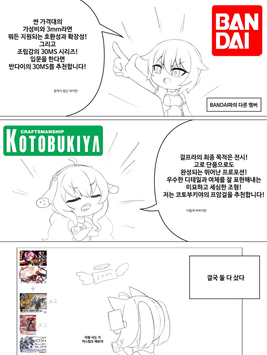 인생 처음으로 (걸)프라모델 만들어서 만화로 그려왔습니다_3.png