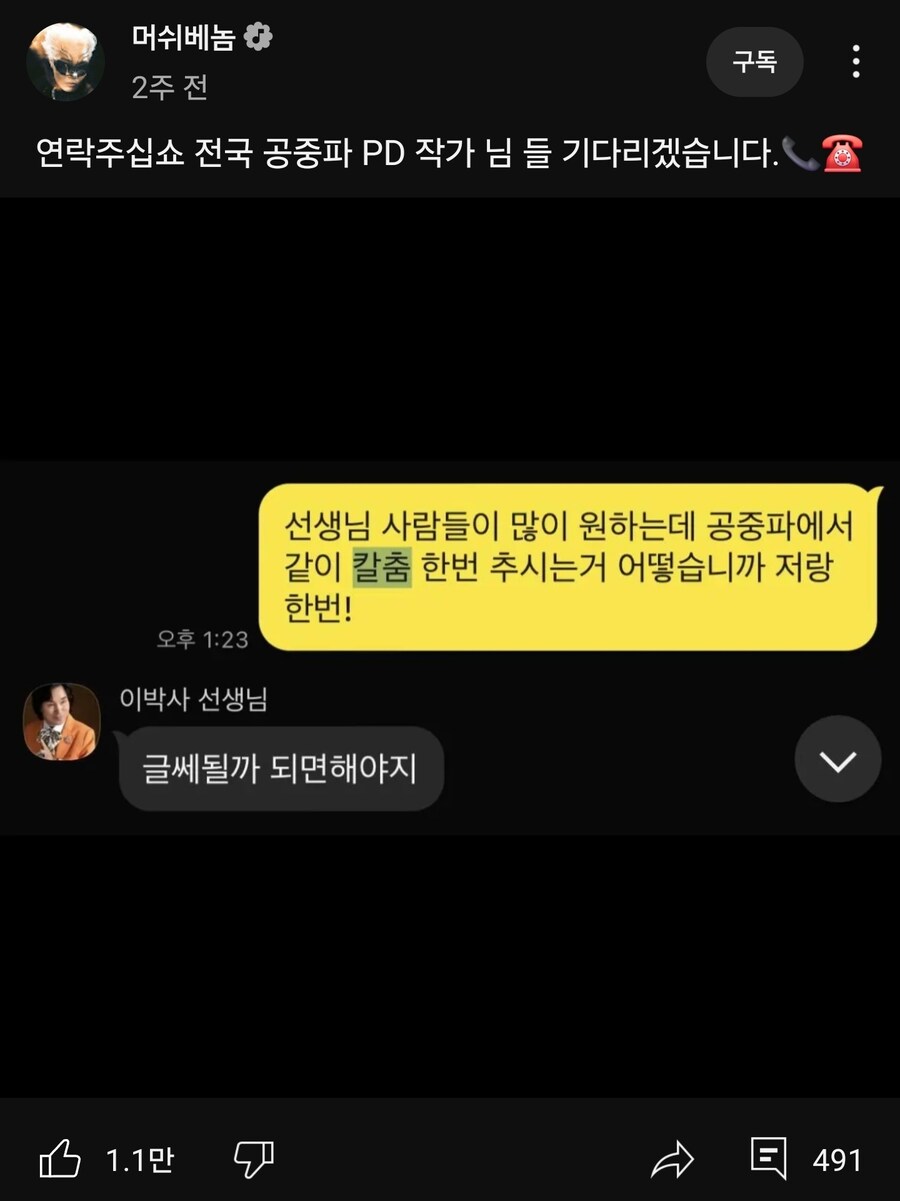 "선생님, 저랑 같이 칼춤 한 번 추시겠습니까?"_1.jpg