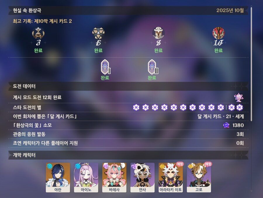 원신) 환상극 진짜 하_1.png
