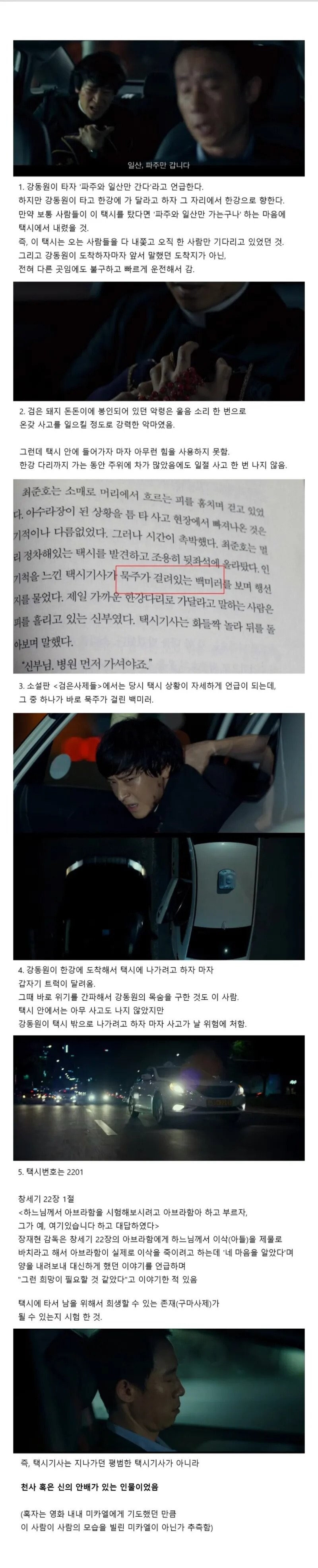 기독교 계열 퇴마물의 정석이라는 '검은 사제들' 명장면._1.jpg