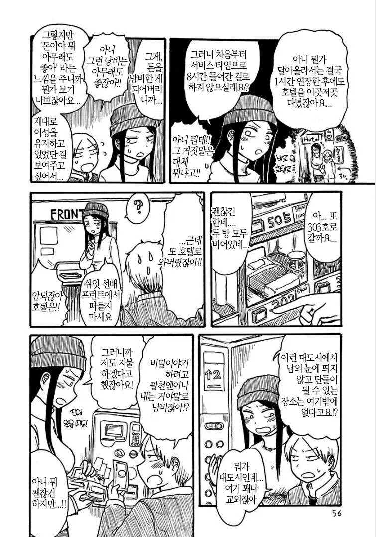 무리한 교섭.manhwa_4.jpg