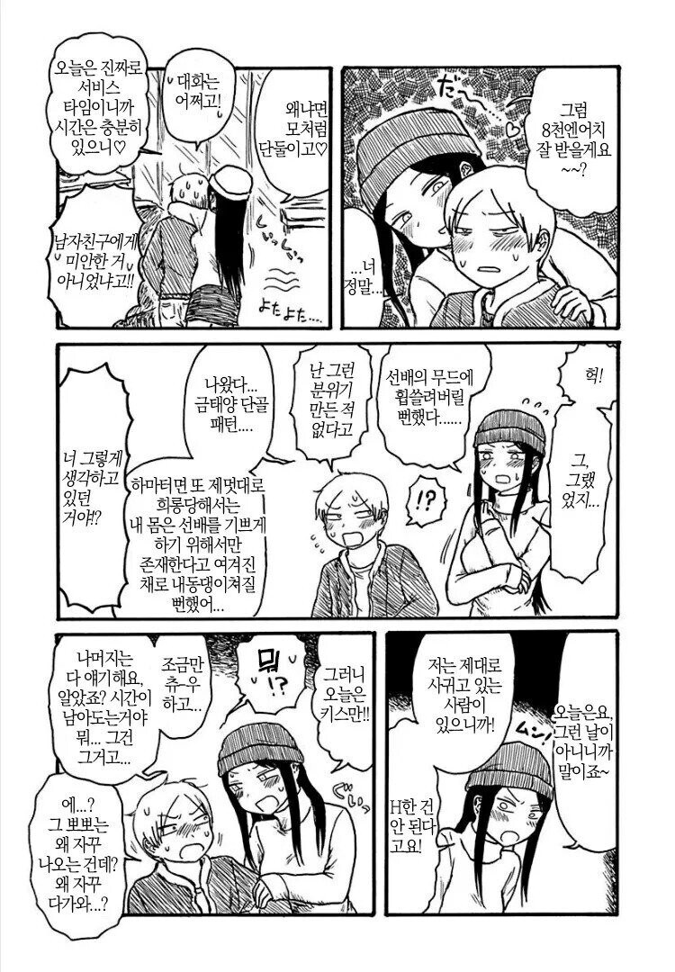 무리한 교섭.manhwa_5.jpg