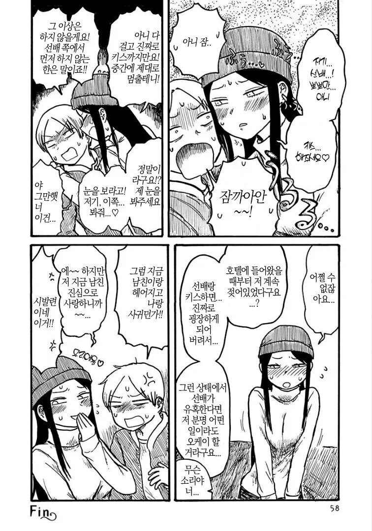 무리한 교섭.manhwa_6.jpg