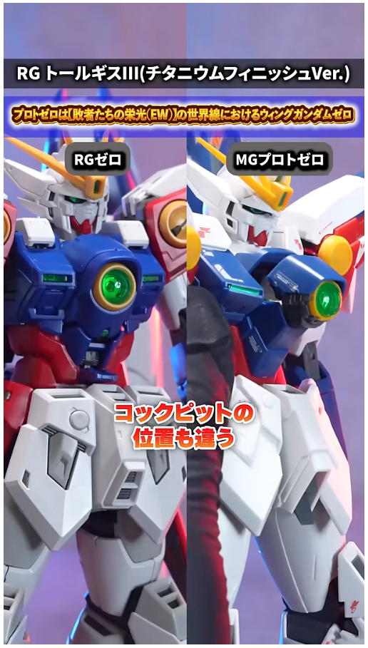 RG 윙 건담 제로 TV판 + MG 프로토 제로 비교 영상_6.png