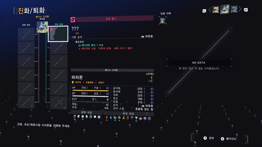 디지몬)얼티밋 아구맨 파피맨 진화방법으로_3.png