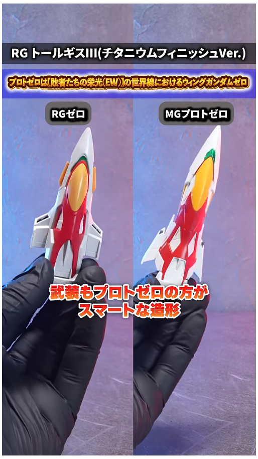 RG 윙 건담 제로 TV판 + MG 프로토 제로 비교 영상_18.png