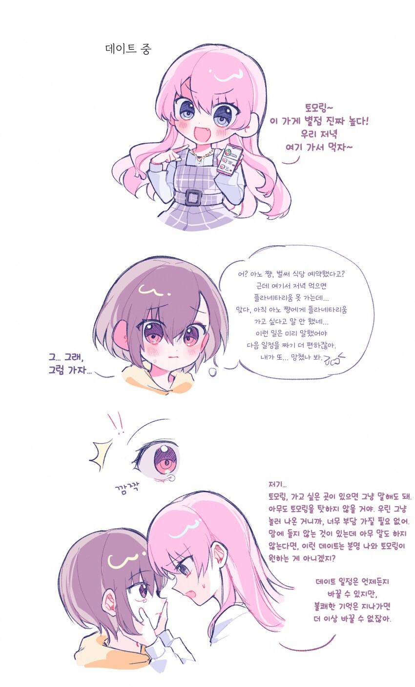 뱅드림)토모아논은 정말로 유명한 첫연애 청소년순애 레즈임_1.png