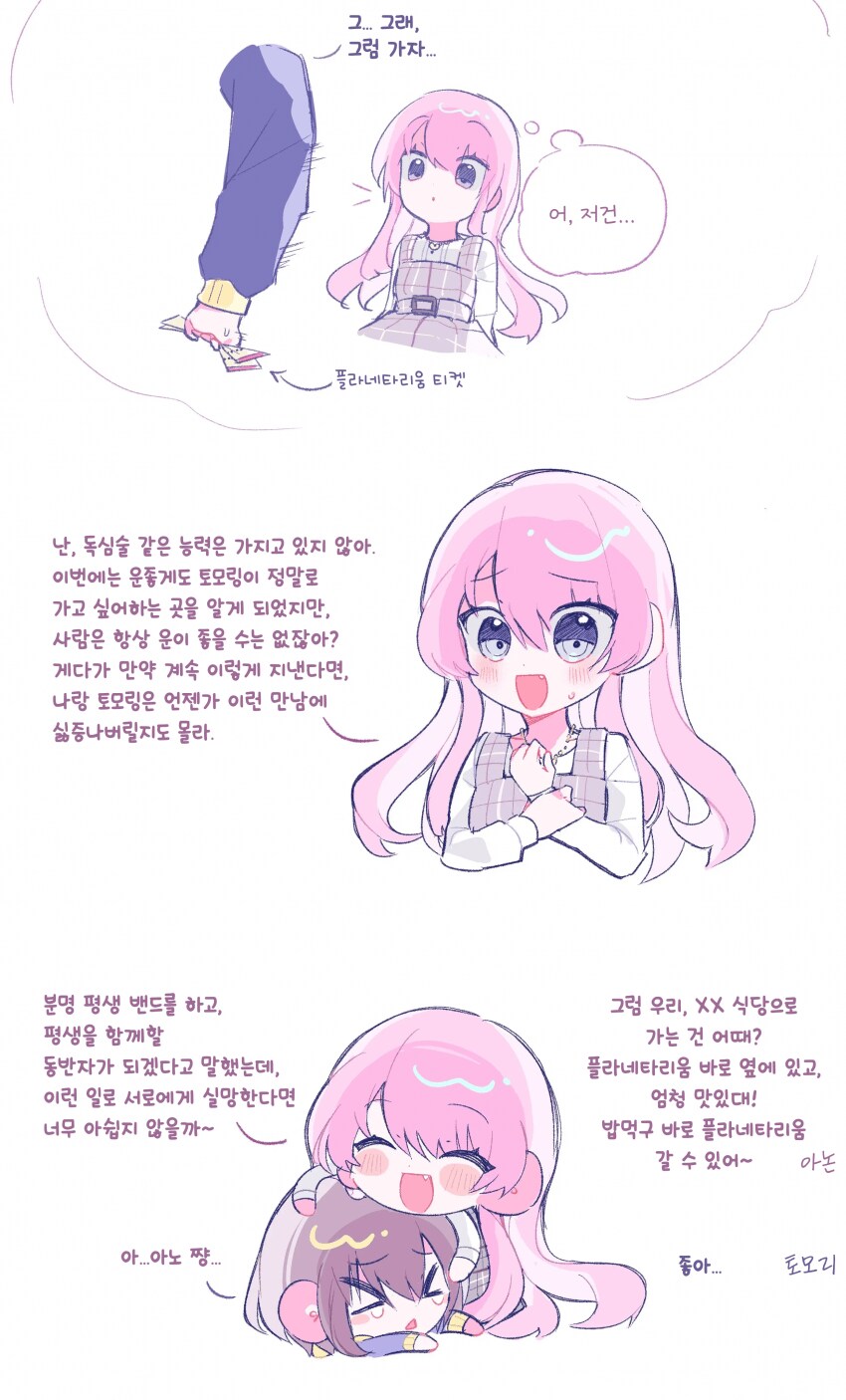 뱅드림)토모아논은 정말로 유명한 첫연애 청소년순애 레즈임_2.png