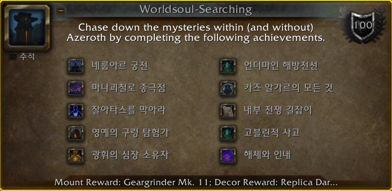 와우 한밤 신규 28종 탈것들 모음_1.png