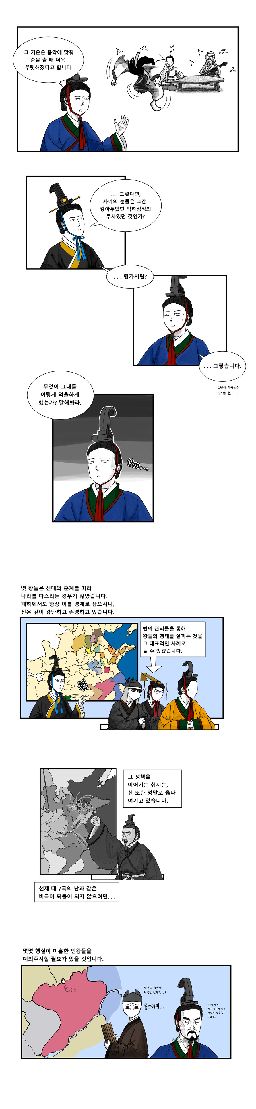 어떤 제후왕의 이야기 5_4.jpg