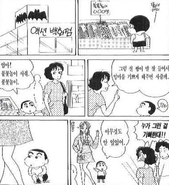 [짱구는못말려]불꽃놀이를 하다_1.jpg