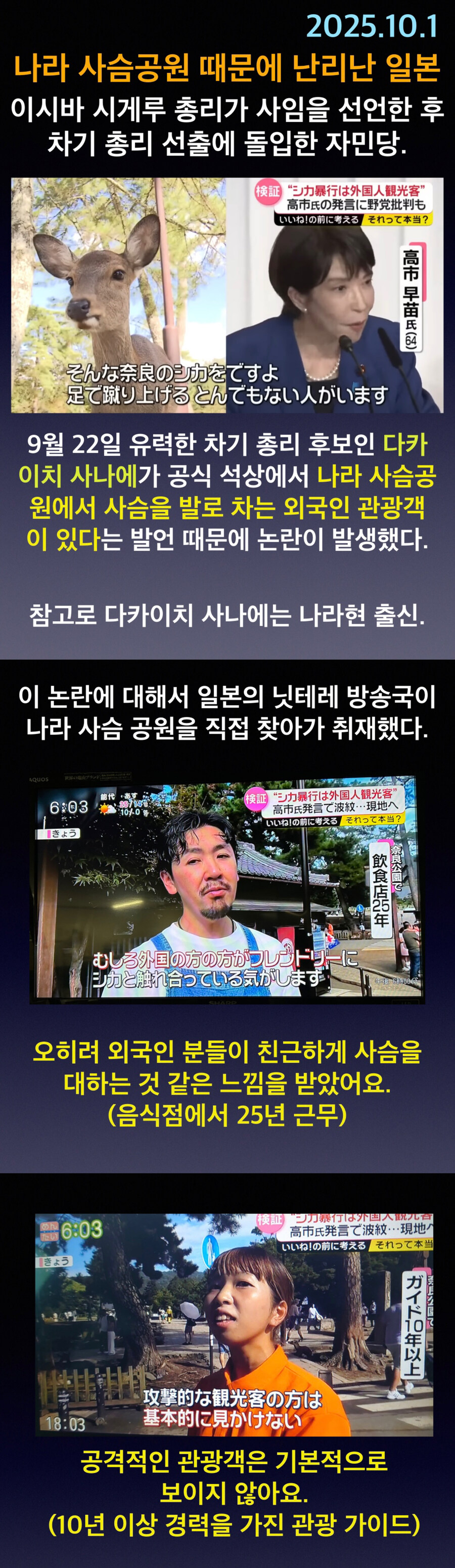 나라 사슴 공원 때문에 난리난 일본._1.jpg