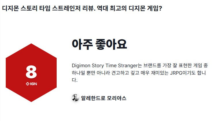 디지몬 타임 스트레인저 - 주요 웹진 리뷰 번역_5.png