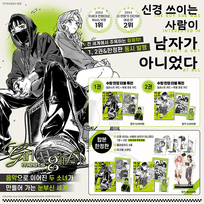 신경 쓰이는 사람이 남자가 아니었다 1~2 합본 세트 (한정판) - 전2권_1.jpg