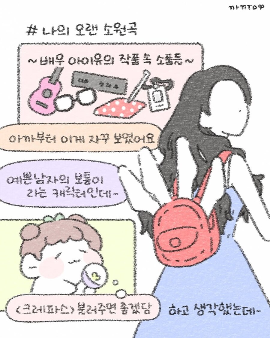 웹툰작가 '까꿍'님 인스타그램(바이썸머 팬밋업 후기)_5.jpg