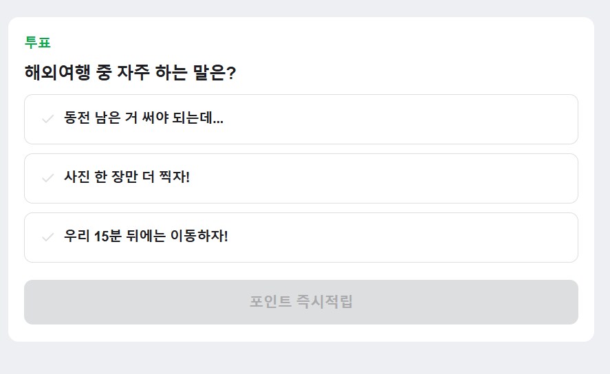 [네이버페이] 퀴즈 적립 2원_1.png