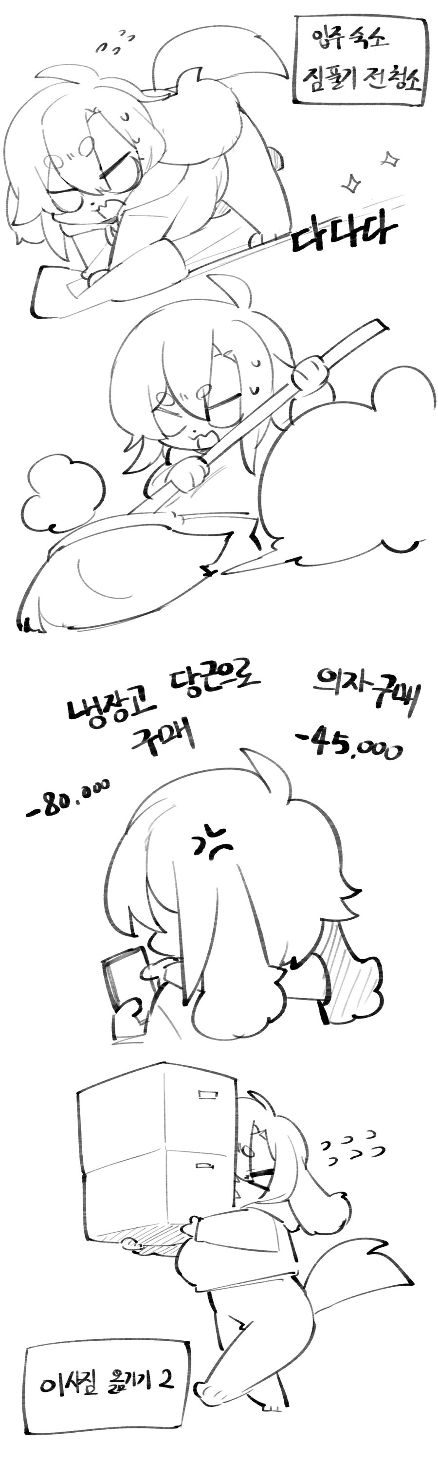 하의실종퍼리작가님 이사하는 만화_3.jpg