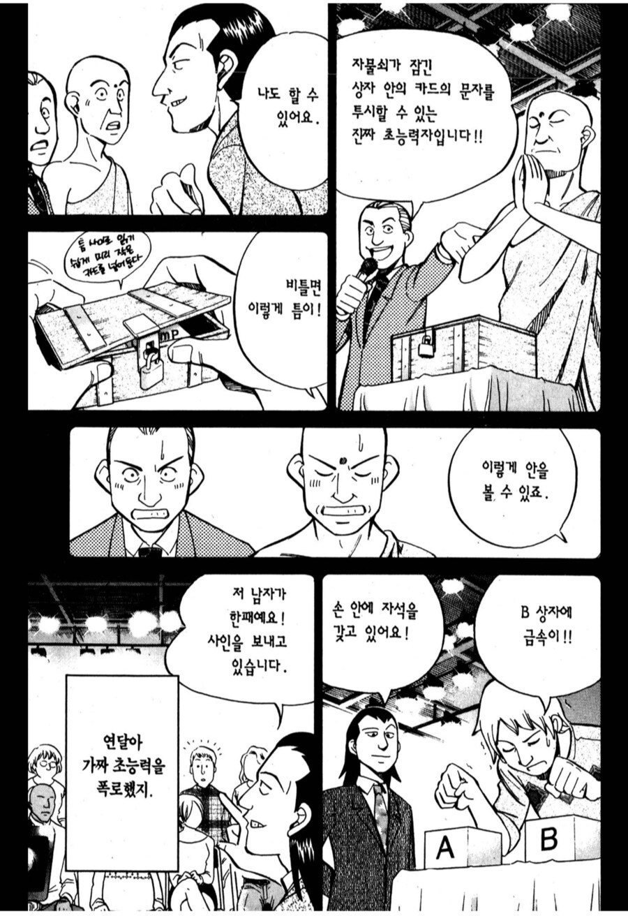 초능력자의 정체를 까발렸던 마술사의 최후.manhwa_5.png