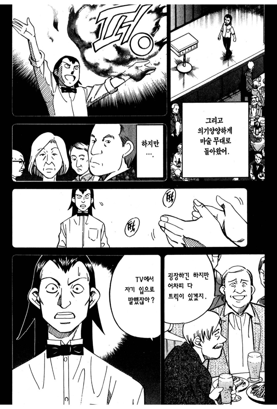 초능력자의 정체를 까발렸던 마술사의 최후.manhwa_6.png