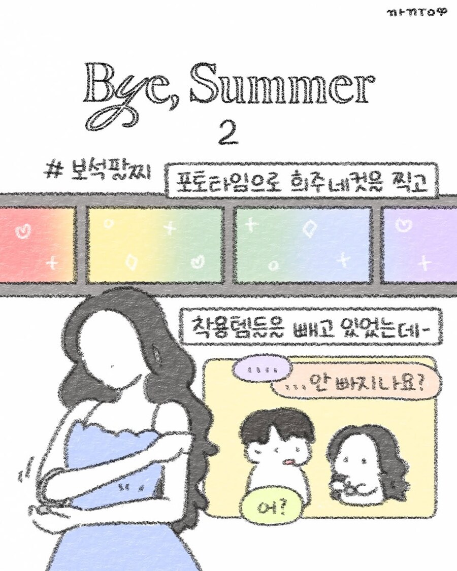 웹툰작가 '까꿍'님 인스타그램(바이썸머 팬밋업 후기)_6.jpg