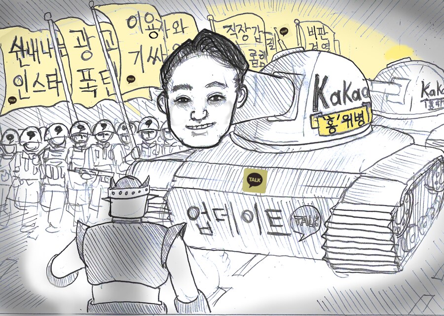 (카톡팝-아트) '홍'위병_1.png