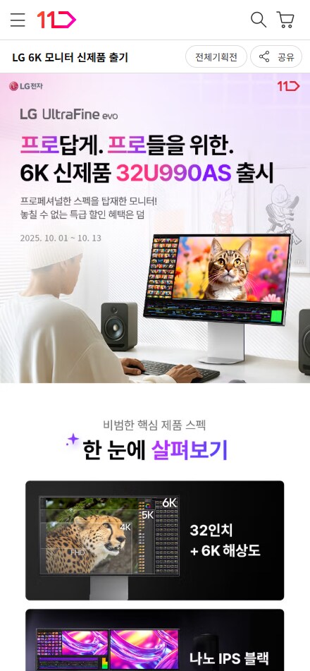 [11번가]LG 울트라파인 evo 32U990AS(카드 2,599,000원/무료)_1.png