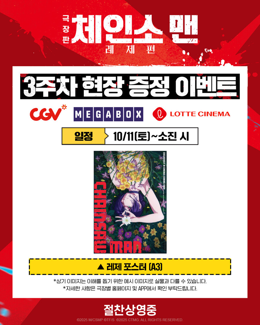 체인소맨 레제편 3주차 국내 특전_2.jpg