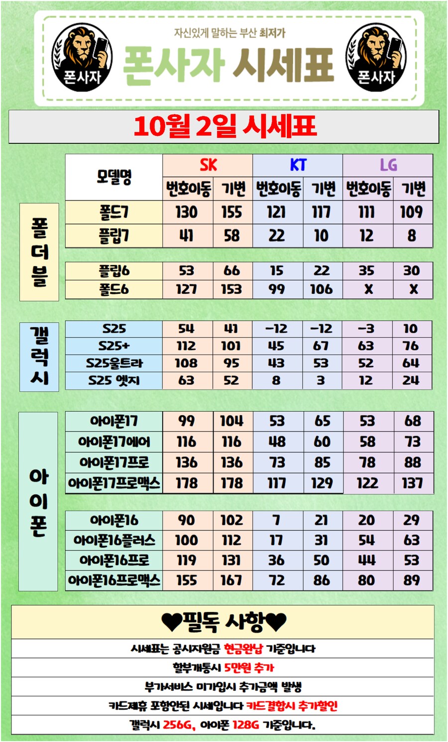 부산 휴대폰성지! 허위없습니다! KT기변 파격할인중! 주차가능!_1.png