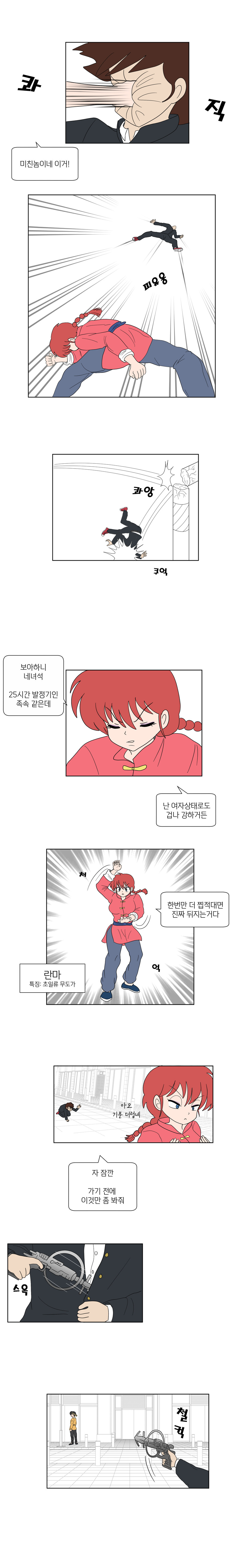 여자란마와 아타루가 데이트 하는 만화 (상편)_3.jpg