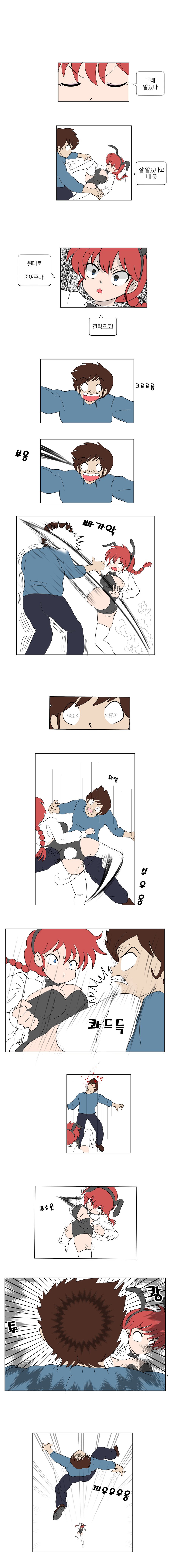 여자란마와 아타루가 데이트 하는 만화 (상편)_10.jpg