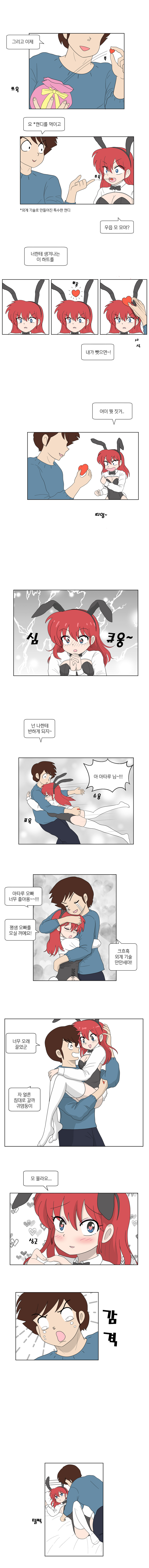여자란마와 아타루가 데이트 하는 만화(하편)_8.jpg